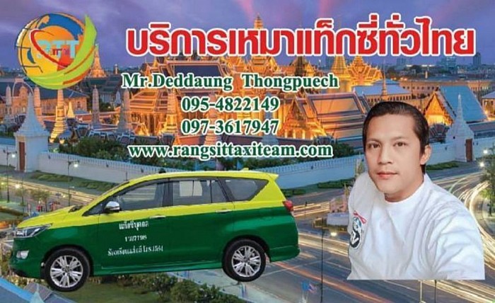 แท็กซี่รังสิต เบอร์โทรแท็กซี่รังสิต ศูนย์บริการเรียกแท็กซี่รังสิต แท็กซี่ปทุมธานี 0973617947บริการเหมาแท็กซี่ทั่วไทย บริการแท็กซี่ออนไลน์ 24 ชั่วโมง บริการเรียกแท็กซี่ด่วน จองแท็กซี่ล่วงหน้า บริการรถแท็กซี่ 5 ที่นั่ง รถแท็กซี่คันใหญ่ 7 ที่นั่ง รถ Private 5 ที่นั่ง รถ Private 7 ที่นั่ง บริการรถกระบะตู้ทึบ กระบะรถคอก รถตู้ VIP 3 แถว 4 แถว มีรถไว้บริการทุกรุ่น ติดต่อสอบถามครับ 0973617947