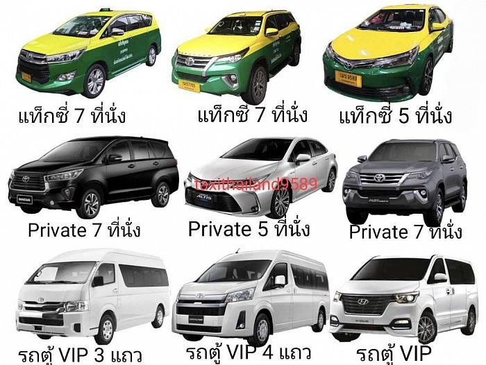 บริการรถแท็กซี่ 5 ที่นั่ง 7 ที่นั่ง รถ Private 5 ที่นั่ง Private 7 ที่นั่ง รถตู้ VIP 3 แถว 4 แถว สนใจติดต่อสอบถามครับ 0973617947