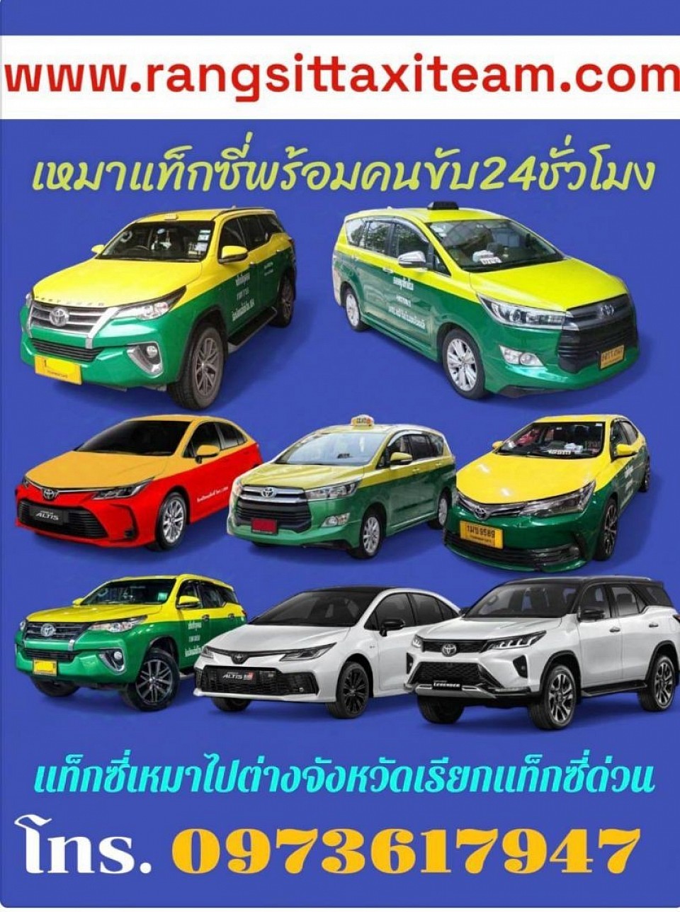 แท็กซี่สัตหีบ เบอร์โทรแท็กซี่สัตหีบ ศูนย์บริการเรียกแท็กซี่สัตหีบ แท็กซี่ชลบุรี บริการแท็กซี่ออนไลน์ 24 ชั่วโมง 0973617947 บริการรับส่งสนามบิน ที่พักโรงแรม สถานที่ท่องเที่ยวต่างๆ บริการเหมาแท็กซี่ไปต่างจังหวัด บริการรถรับจ้างสาธารณะ บริการรับส่งสนามบินดอนเมือง สนามบินอู่ตะเภา สนามบินสุวรรณภูมิ ทุกสนามบินของประเทศไทย มีรถไว้บริการทุกพื้นที่ บริการรับส่งพัสดุ สิ่งของ สัตว์เลี้ยง ส่งด่วน ทั่วประเทศไทย มีรถ 5 ที่นั่งไว้บริการ ใหญ่ 7 ที่นั่ง รถตู้ VIP 3 แถว 4 แถว คุณลูกค้าสามารถเลือกประเภทรถได้ สามารถเลือกคนขับได้ ผู้ชายขับ Lady driver โดยทีมงานมืออาชีพ สามารถติดต่อสอบถามได้ตลอด 24 ชั่วโมง ไม่ว่าจะอยู่พื้นที่ ไหนของประเทศไทย สามารถเรียกรถได้ตลอด 24 ชั่วโมง เรามีรถไว้บริการทุกพื้นที่ ติดต่อสอบถามคร่ะ 0973617947