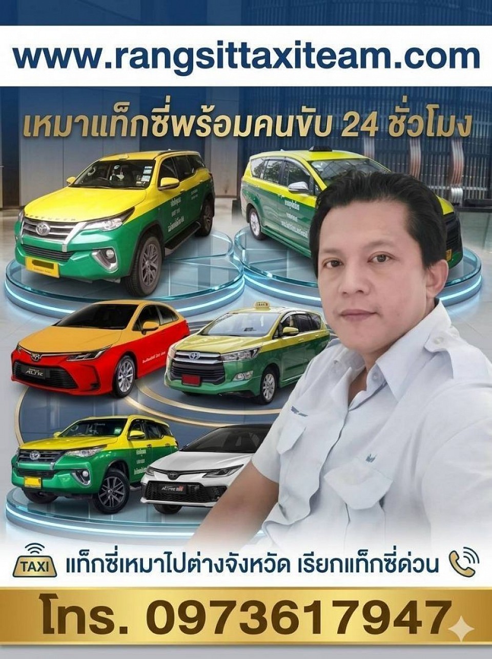 แท็กซี่บุรีรัมย์ เบอร์โทรแท็กซี่บุรีรัมย์ ศูนย์บริการเรียกแท็กซี่บุรีรัมย์ 0973617947 บริการเหมาแท็กซี่ไปต่างจังหวัด บริการรับส่งสนามบิน ที่พัก โรงแรม สถานที่ท่องเที่ยวต่างๆ โทรติดต่อสอบถามครับ