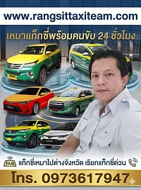 แท็กซี่ประจวบคีรีขันธ์ แท็กซี่หัวหิน แท็กซี่ปราณบุรี0973617947