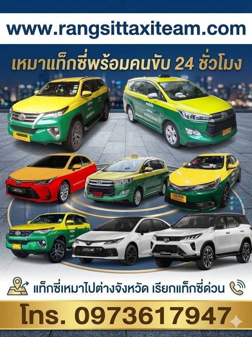 แท็กซี่กาญจนบุรี เบอร์โทรแท็กซี่กาญจนบุรี ศูนย์บริการแท็กซี่กาญจนบุรี 0973617947