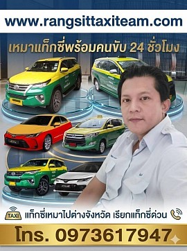 แท็กซี่นครสวรรค์ เบอร์โทรแท็กซี่นครสวรรค์ ศูนย์บริการเรียกแท็กซี่นครสวรรค์ โทรติดต่อสอบถามครับ 0973617947